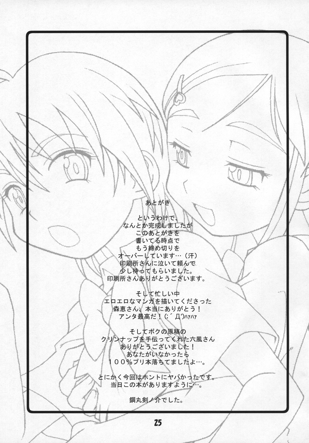 (C66) [Hagane Koubou (Haganemaru Kennosuke)] SECRET DIARY (Futari wa Precure) page 24 full