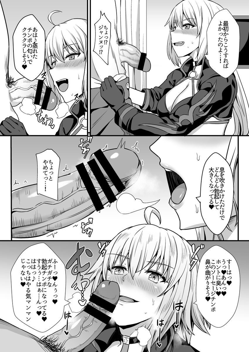 [Kaokuba (Shinyashiki)] Seiteki na Mono no Gainen (Fate/Grand Order) [Digital] page 7 full