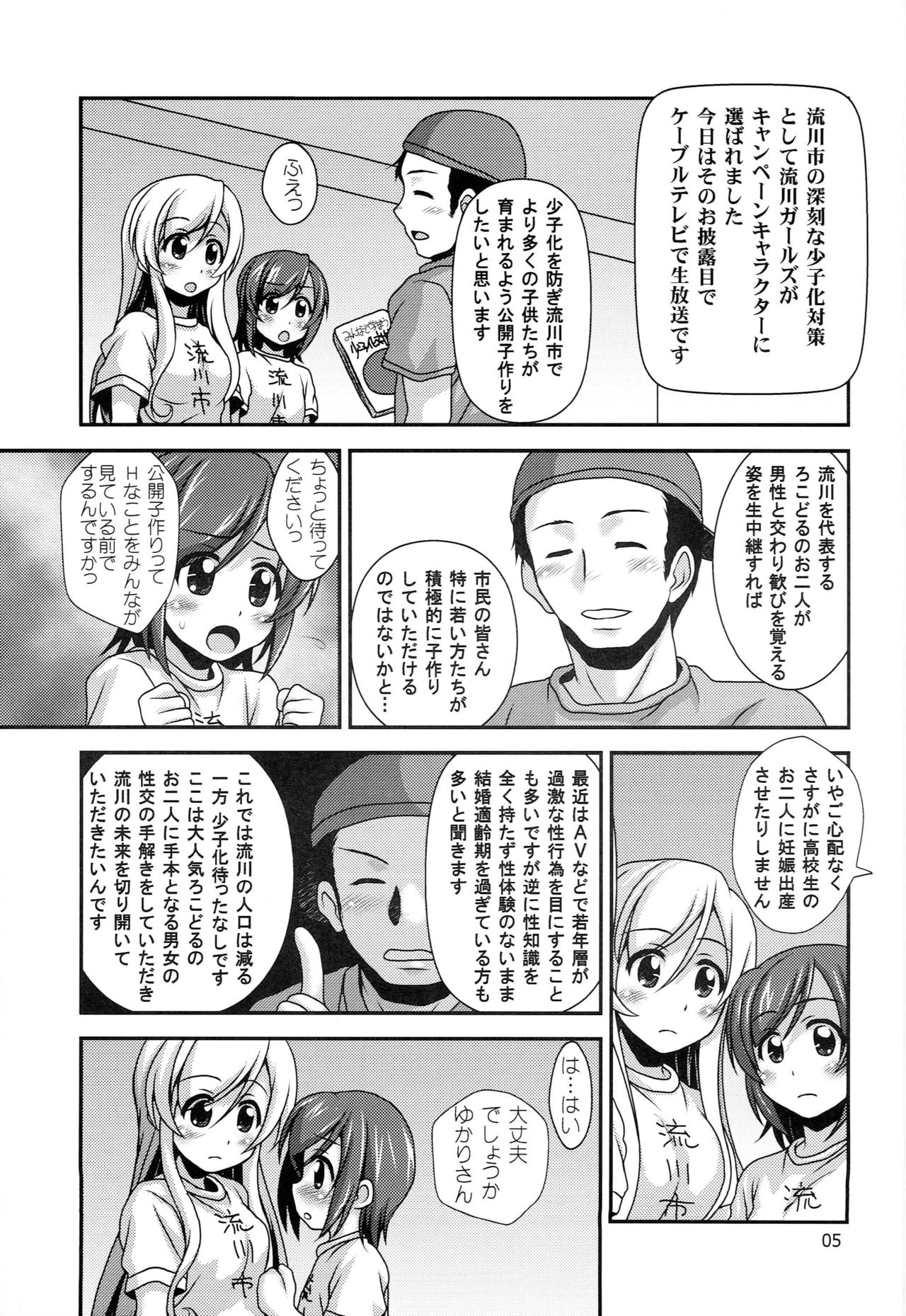 (C87) [HEARTS & CRUSTS (Nanana Nana)] Futsuu no Locodol ga [Shoushika Taisaku] Yatte Mita (Futsuu no Joshikousei ga [Locodol] Yatte Mita.) page 4 full