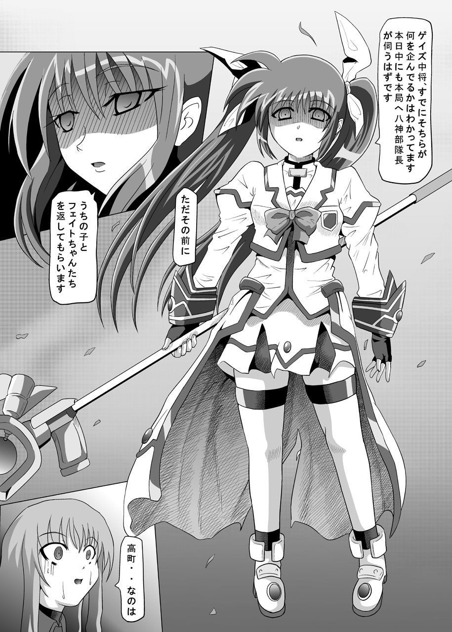 (C76) [Kurodamaya (Akadama)] Rokka Kaimetsu ~Mikkame~ (Mahou Shoujo Lyrical Nanoha) page 39 full