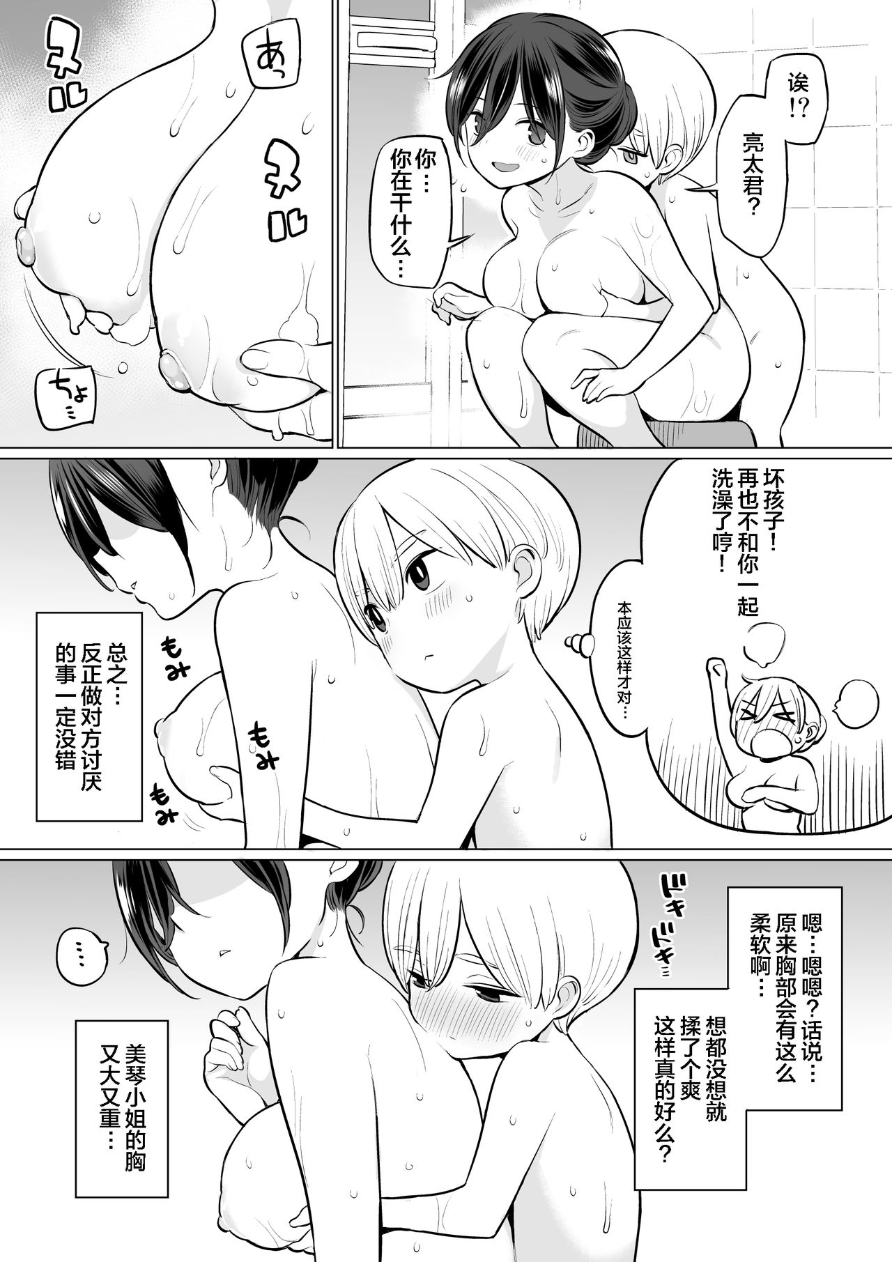 [Higuma-ya (Nora Higuma)] Okaa-san de Seitsuu Shichatta Ryouta-kun|通过义母通精的亮太君[Chinese][小付个人汉化] page 8 full