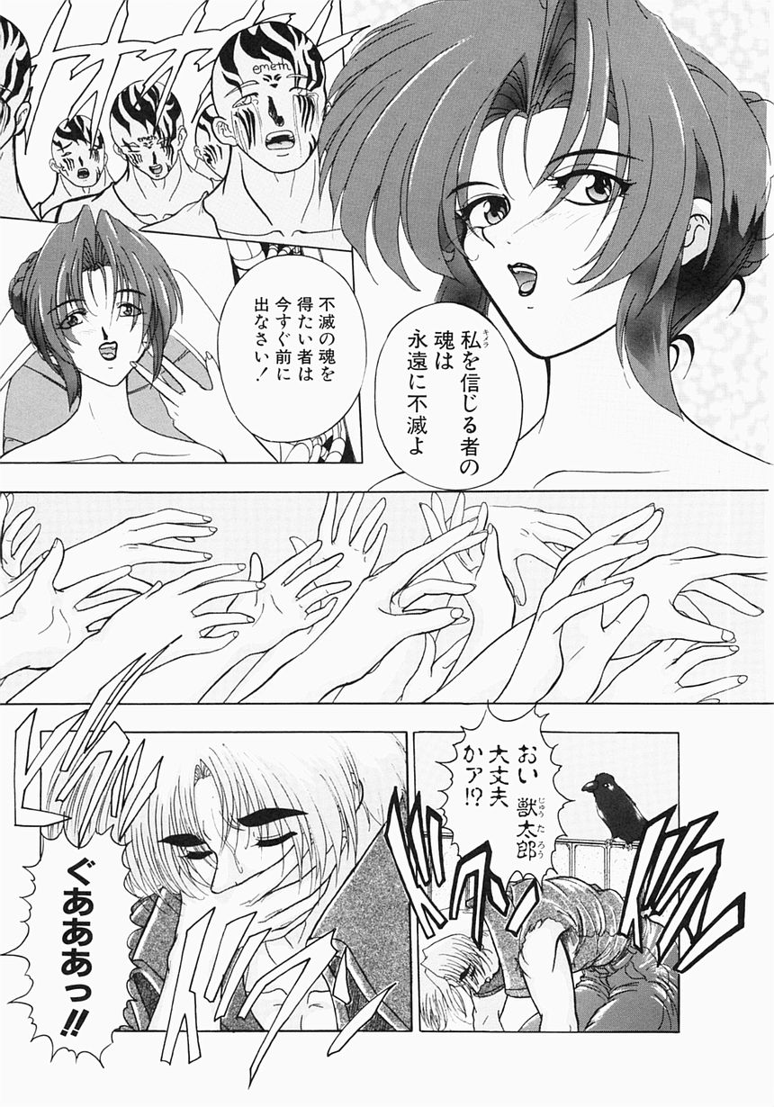 [Aogiri Gen & Natsuka Q-ya] Kerberos page 45 full