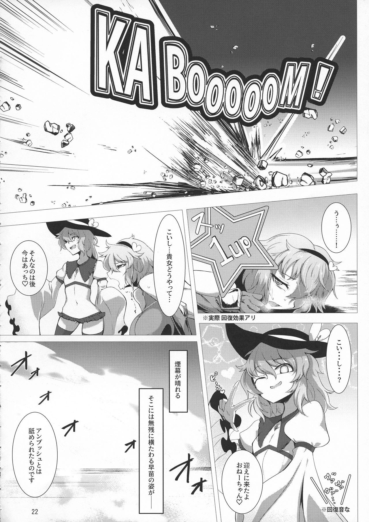 (Reitaisai 16) [Hadairo Rooibos Tea (Pandain)] Taimanin Satori 4 (Touhou Project) page 22 full