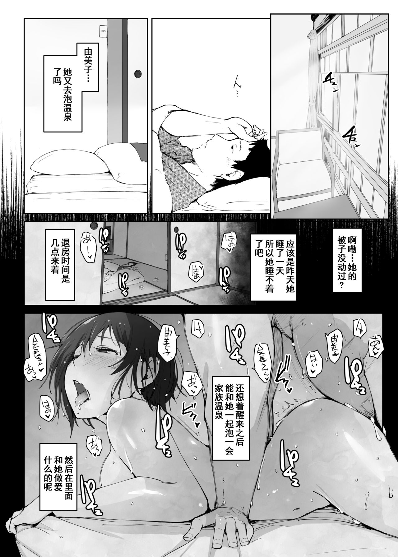 [Arakureta Monotachi (Arakure)] Hitozuma to NTR Chounai Ryokou -Futsukame- [Chinese] [含着个人汉化] [Digital] page 35 full