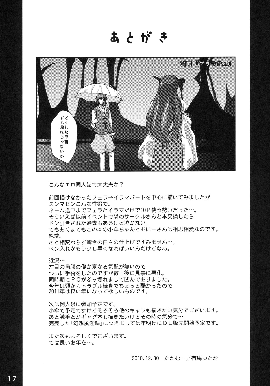 (C79) [TAIL UP! (Arima Yutaka)] SDSM (Touhou Project) page 16 full