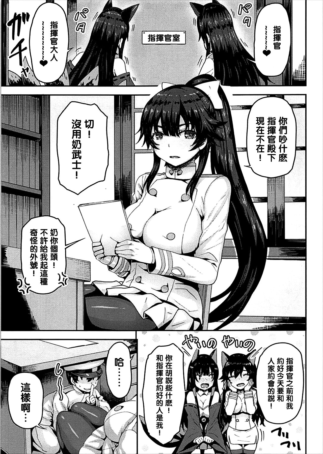 (C93) [Arinotowatari] Zannen Oppai Samurai to Harenchi Shiki-kan (Azur Lane) [Chinese] [黑条汉化$DDD] page 4 full