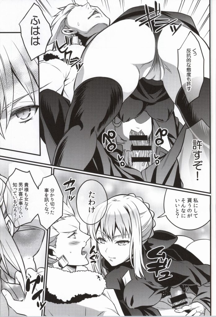 (SUPER23) [Unizo (Unikura)] Cinema Complex (Fate/stay night) page 12 full
