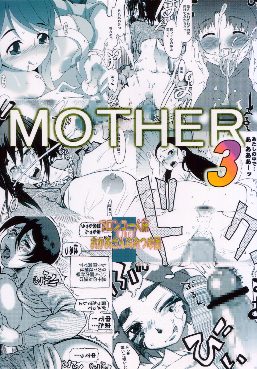(COMITIA80) [Bronco Hitoritabi (Uchi-Uchi Keyaki)] Gekkan Young MaMaN 3 page 2 full