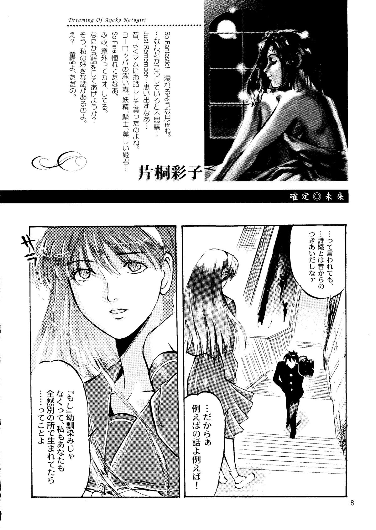 (C51) [Poteo Kikaku (Various)] Rapnzel (Tokimeki Memorial) page 7 full