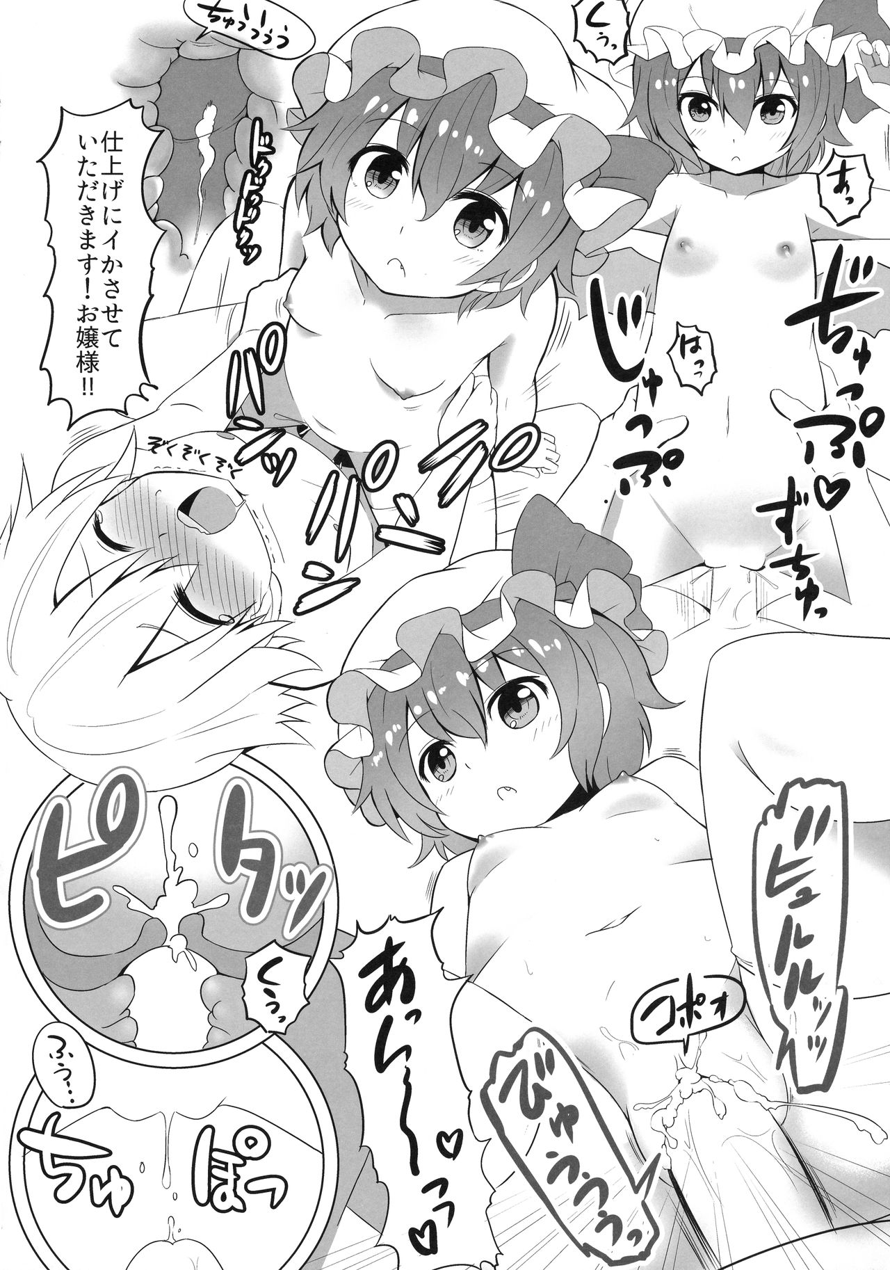 (Reitaisai 12) [Nozzo GT (Taishi)] Touhou Seitenkan (Touhou Project) page 8 full