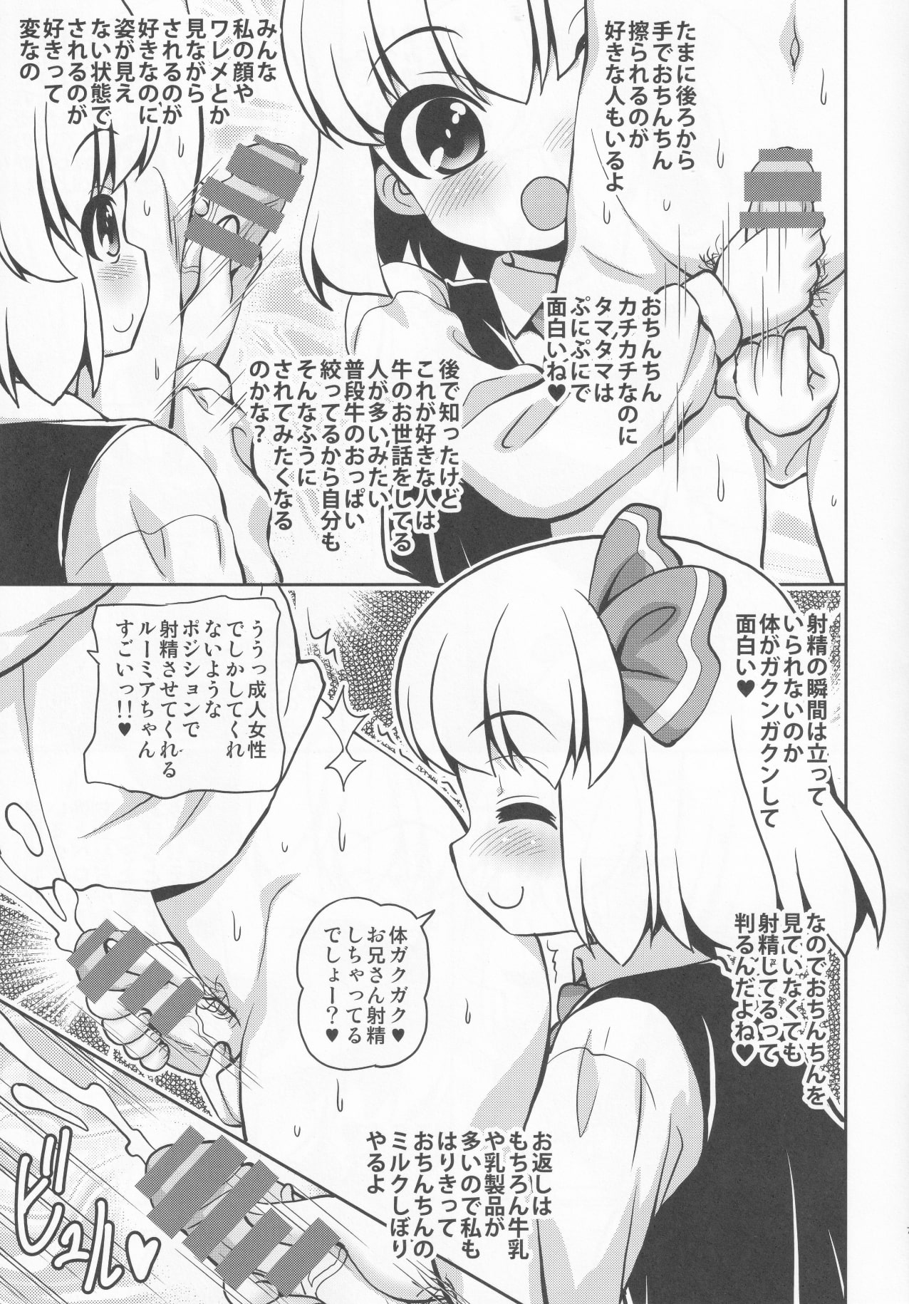 (C97) [Madou Shiryoushitsu (Arashi-D-Akira, emina)] LIFE -Rumia no Isshuukan Seikatsu- (Touhou Project) page 7 full