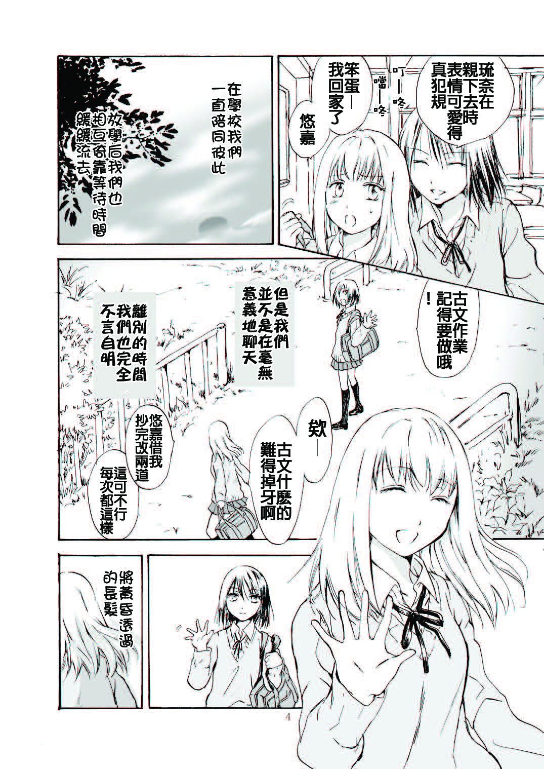 (C79) [peachpulsar (Mira)] Tooi Kirameki [Chinese] [补丁布丁汉化组E] page 4 full