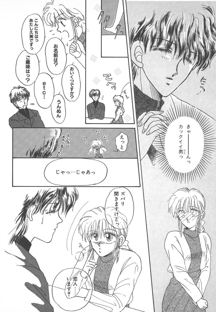 [Monogusa Wolf] Naisho no Telephone Date page 68 full