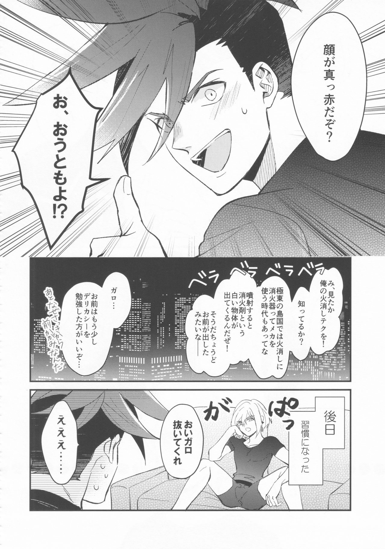 (Kanzen Nenshou!!) [AquariuM (Umire)] Ii kara Damatte Shouka Shiro! (Promare) page 13 full