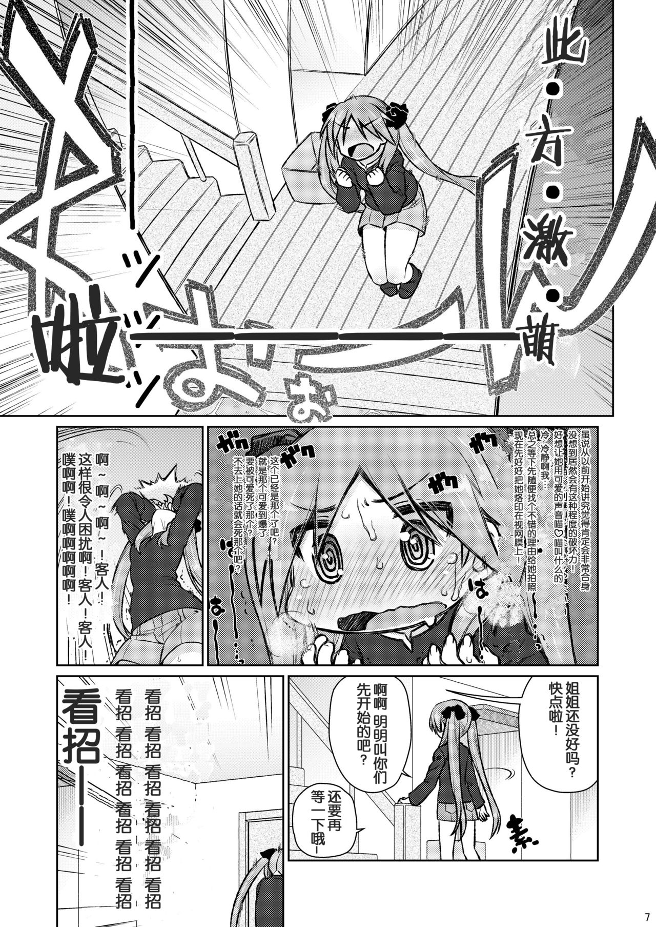 [CELTRANCE (Kogaku Kazuya)] CANDY POCKET (Lucky Star) [Digital] [Chinese] [靴下汉化组] page 5 full