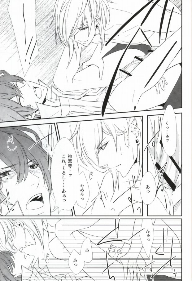 [Tsukikoi (Mimu)] Complex Lovers (Uta no Prince-sama) page 18 full