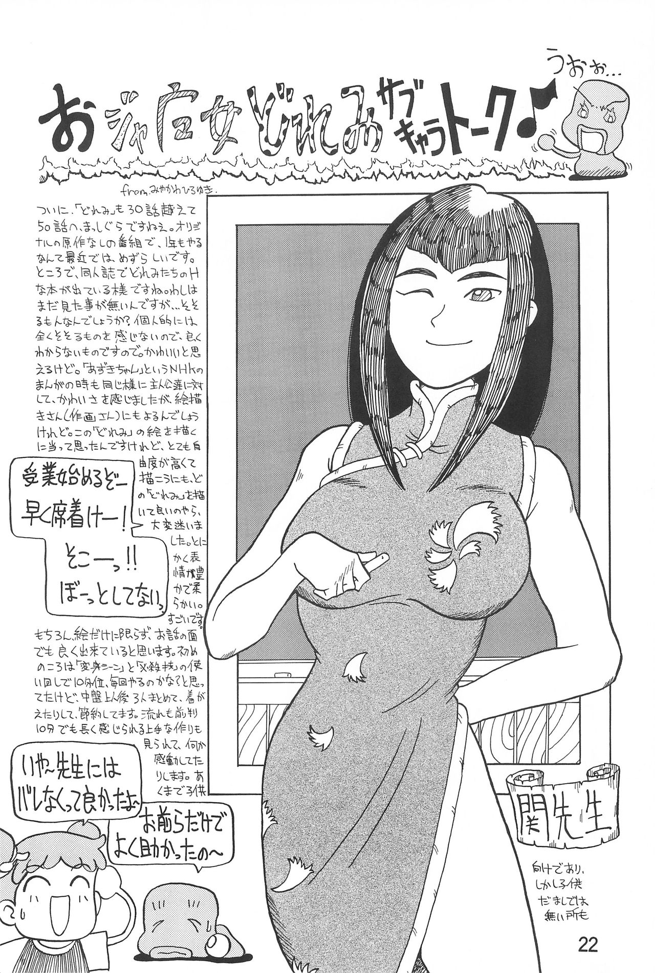 (CR26) [Butter Cookie (Various)] Ojamajo Enikki (Ojamajo Doremi) page 24 full
