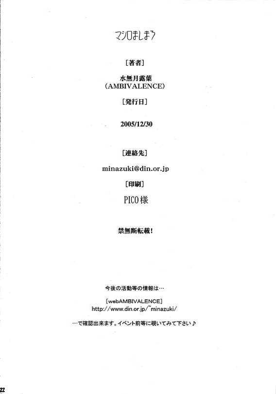 (C69) [AMBIVALENCE (Minazuki Tsuyuha)] Mashiro Mashimaro (Mai-Otome) page 21 full