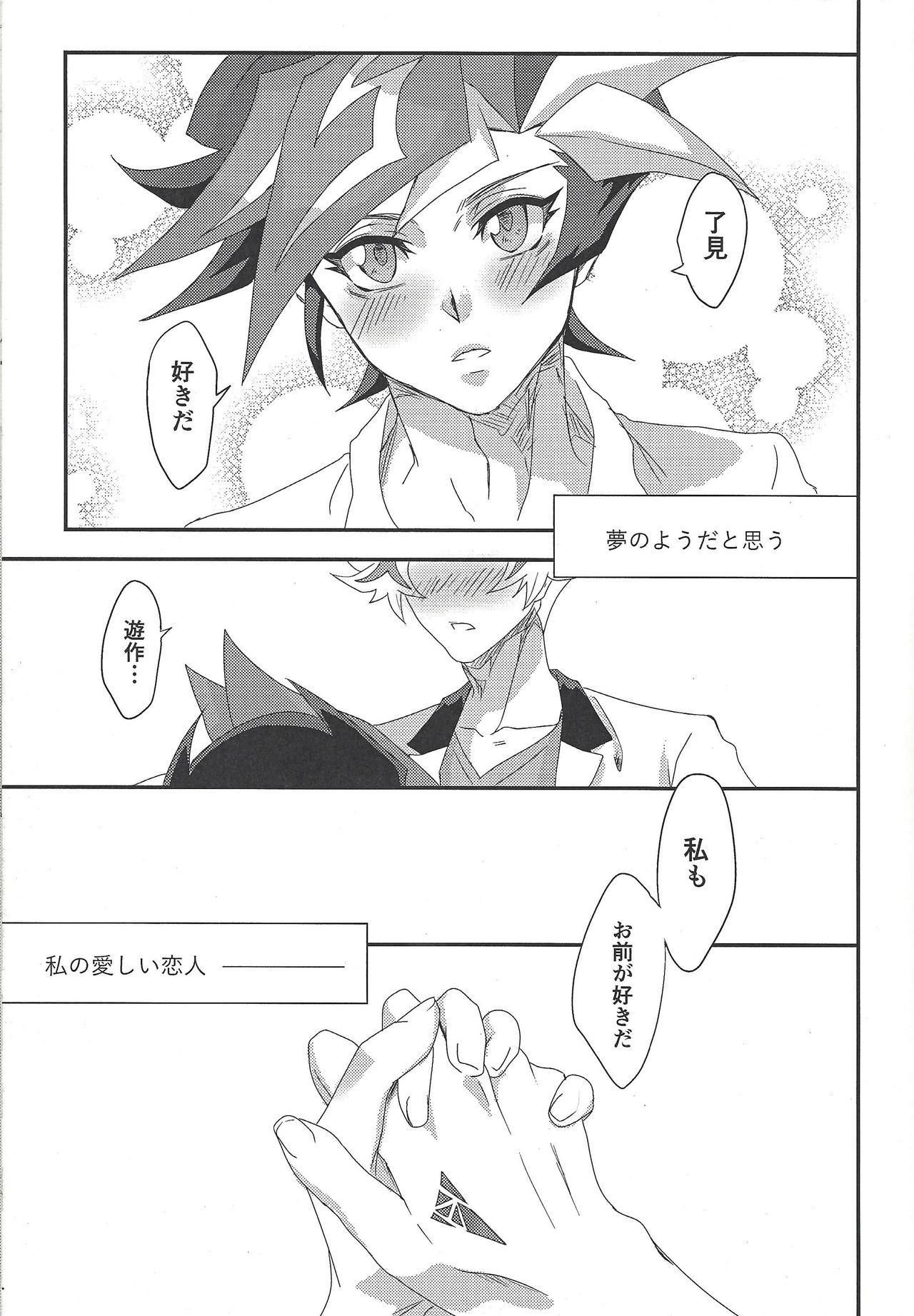 [Hanabie Yamato (Maharuka)] Oshite Dame nara Nanto yara After (Yu-Gi-Oh! VRAINS) [2019-12-01] page 4 full