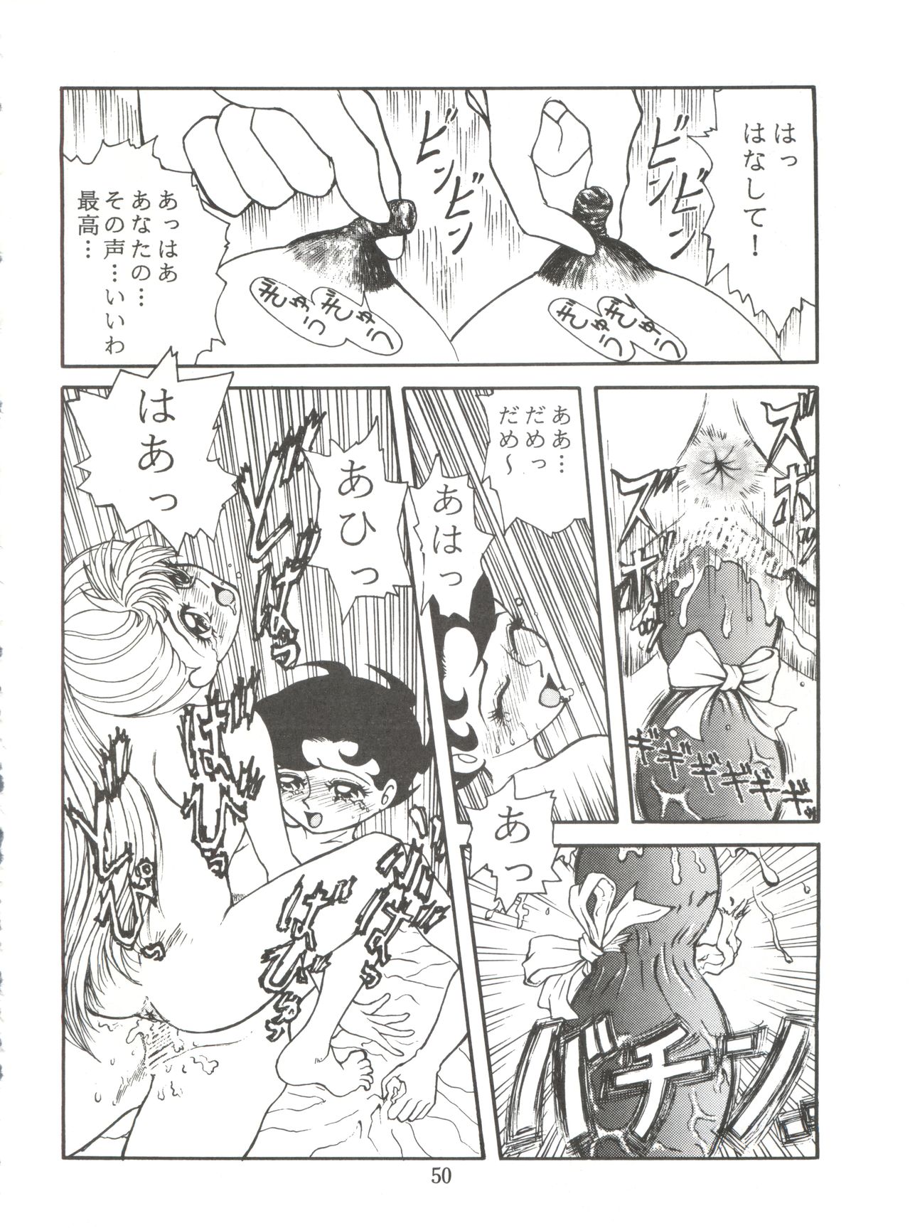 (Comic Castle 5) [JoRiJoRi (Various)] JoRiJoRi No. 6 (Various) page 49 full