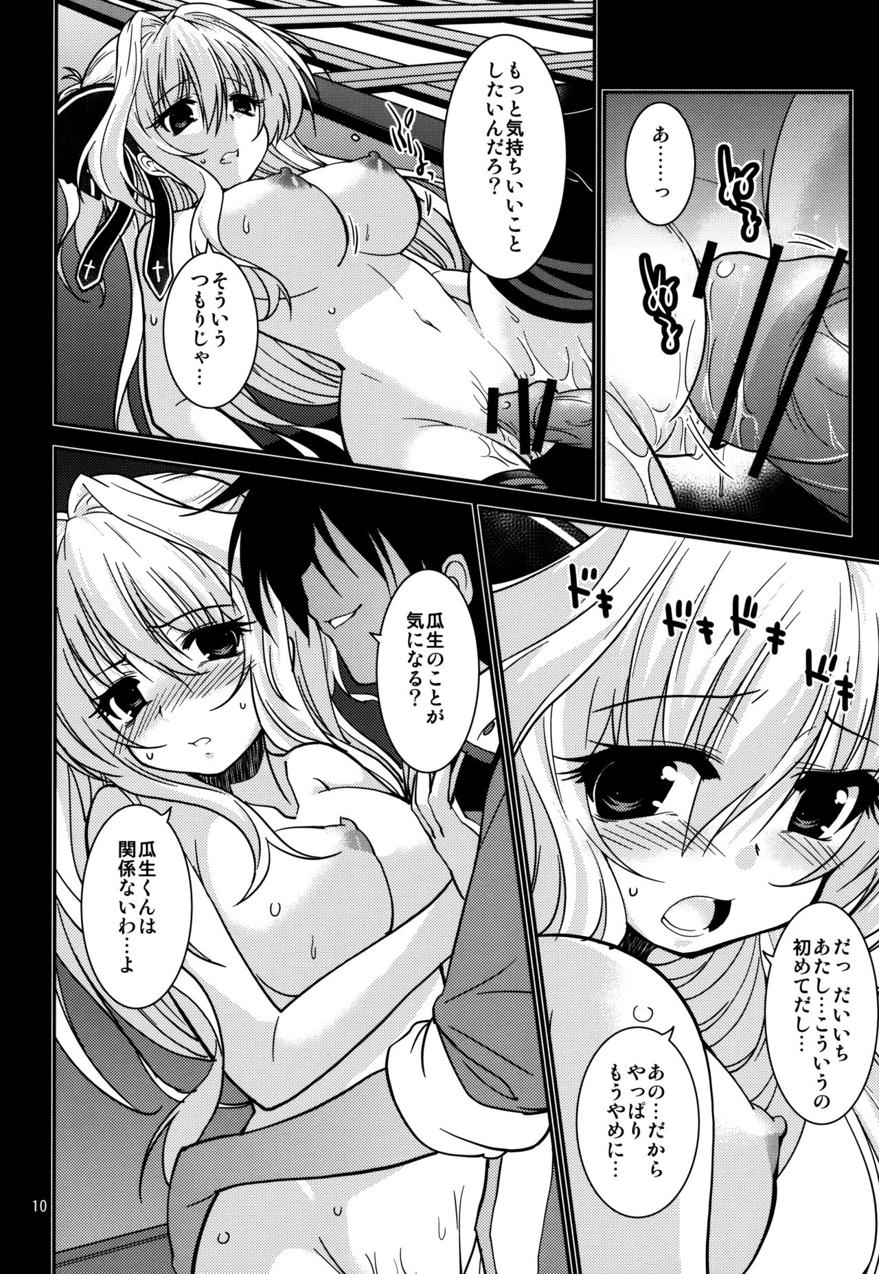 (COMIC1☆6) [NaturalTripRevolution (Anyarlathotep)] Airi no Baai (Mashiro-Iro Symphony) page 9 full