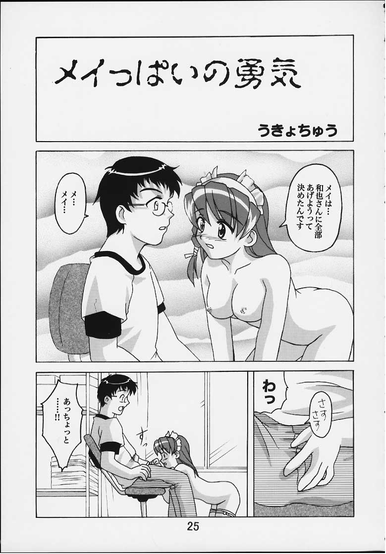 (C59) [Shinohara Heavy Industry (Haruna Mao, Ukyochu)] TURBORENAX 2 (Hand Maid May) page 22 full