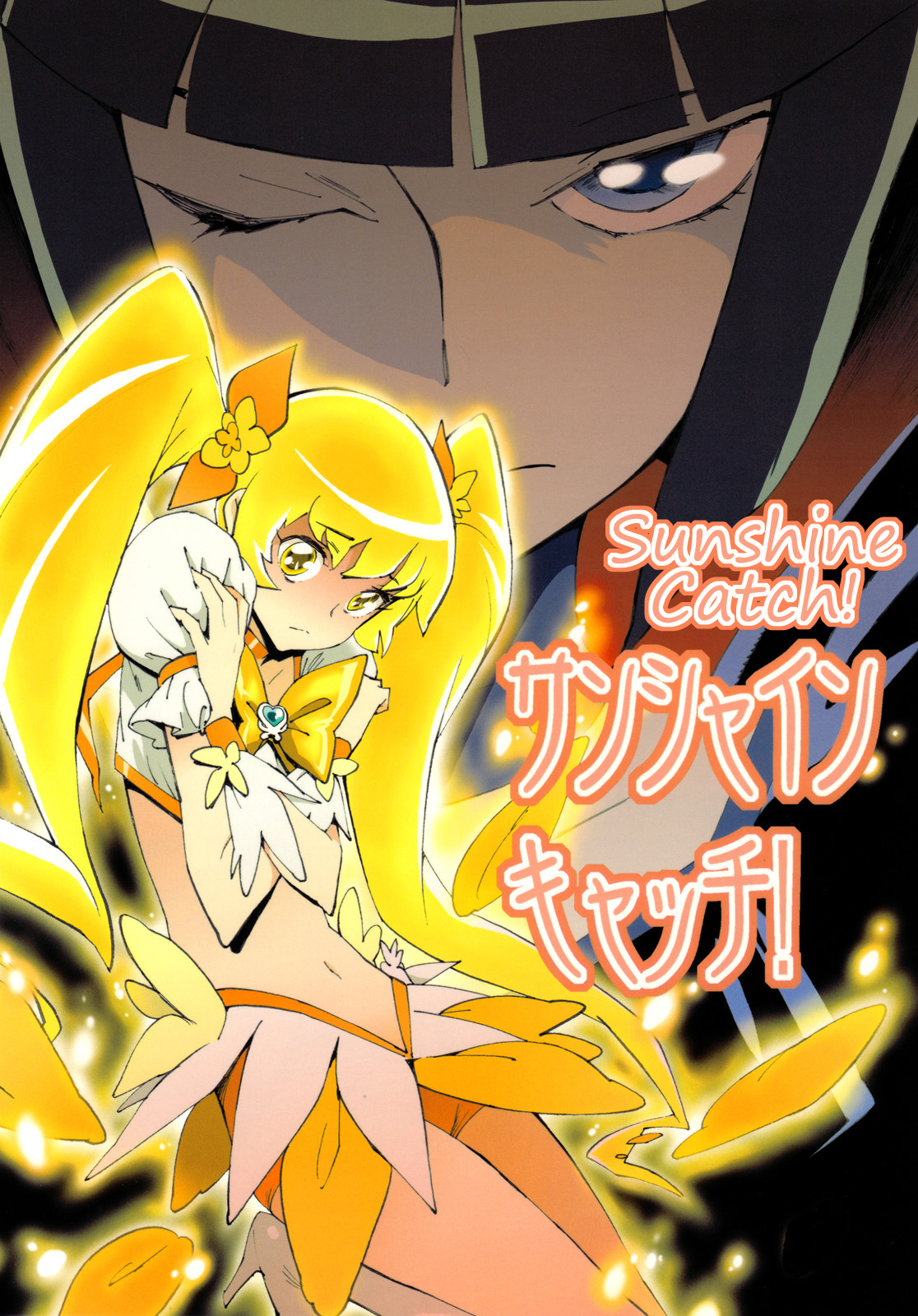 (C78) [Perestroika (Inoue Kiyoshirou)] Sunshine Catch! (HeartCatch Precure!) [English] =LWB= page 1 full