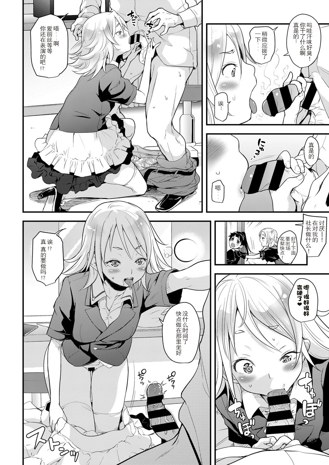 [Natsuki Kiyohito] Idol wa Toile nanka Ikanai! Daiyonmaku (COMIC ExE 12) [Chinese] [路过的rlx个人练习汉化] [Digital] page 6 full