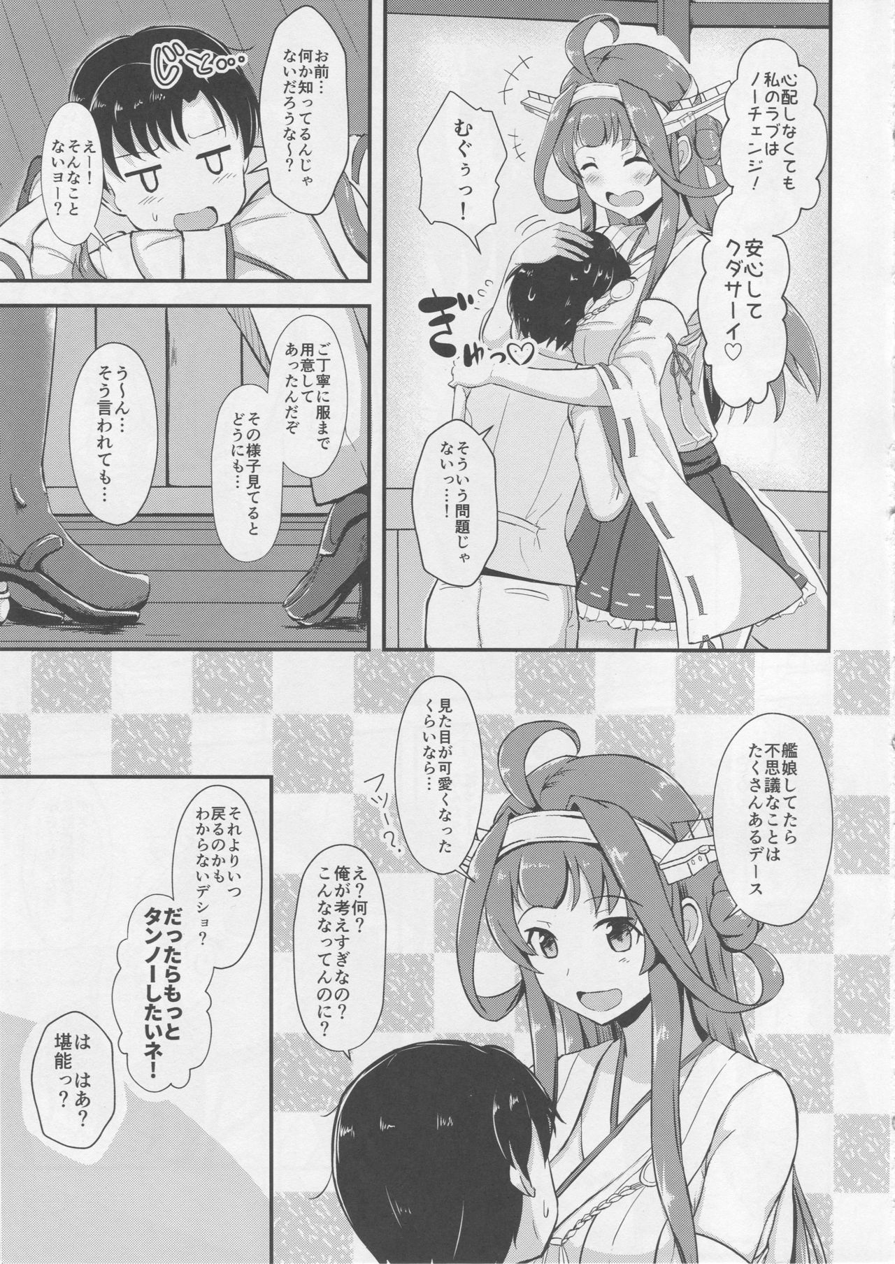 (C92) [Gunjou Kakumei (Shigure Ryuunosuke)] Kongou ga Teitoku no Ecchi na Onee-chan ni Naru Hon. (Kantai Collection -KanColle-) page 4 full