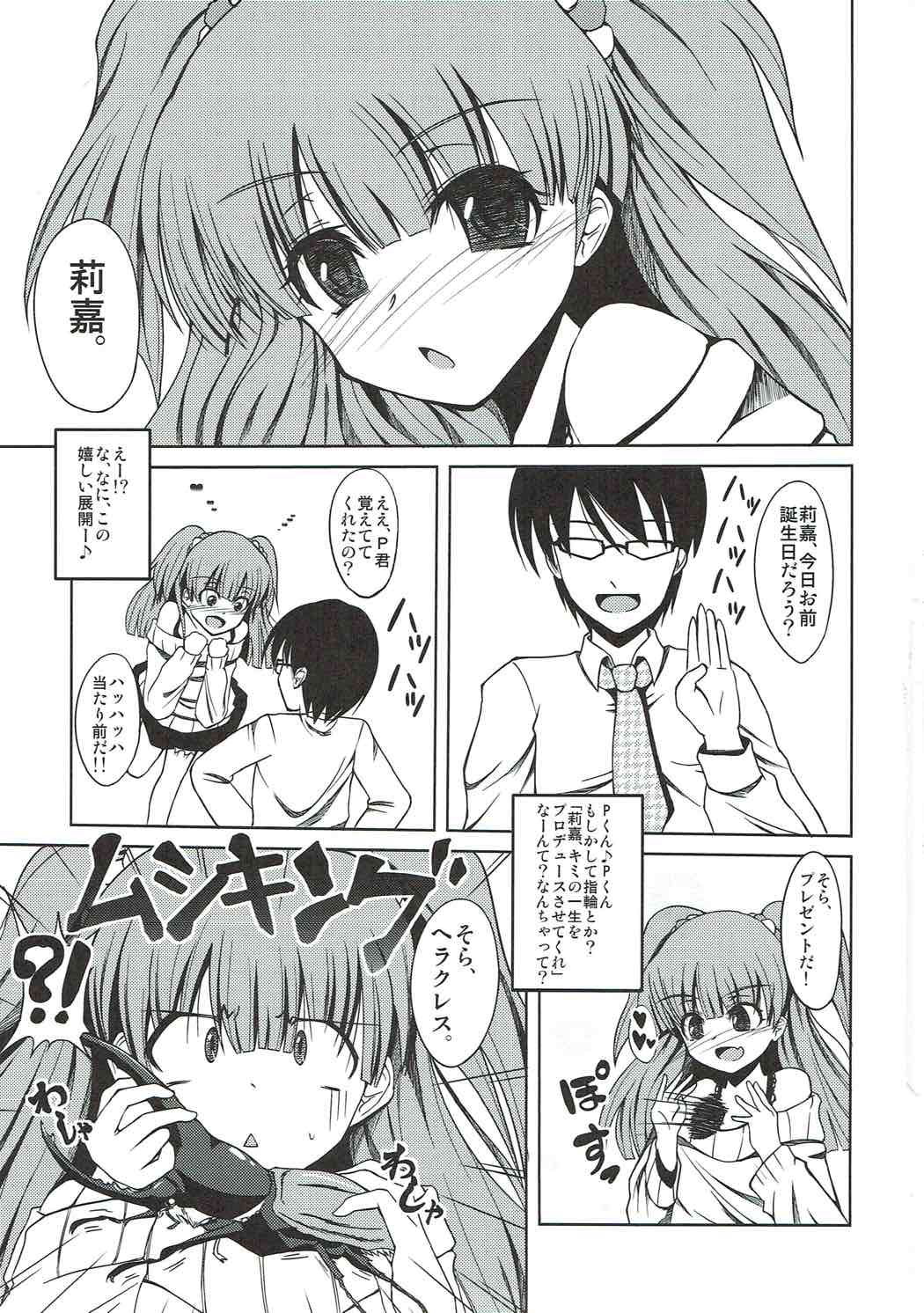 (SC58) [Daiginjou Masshigura (Doburocky)] Koisuru Chibi Gal (THE IDOLM@STER CINDERELLA GIRLS) page 2 full