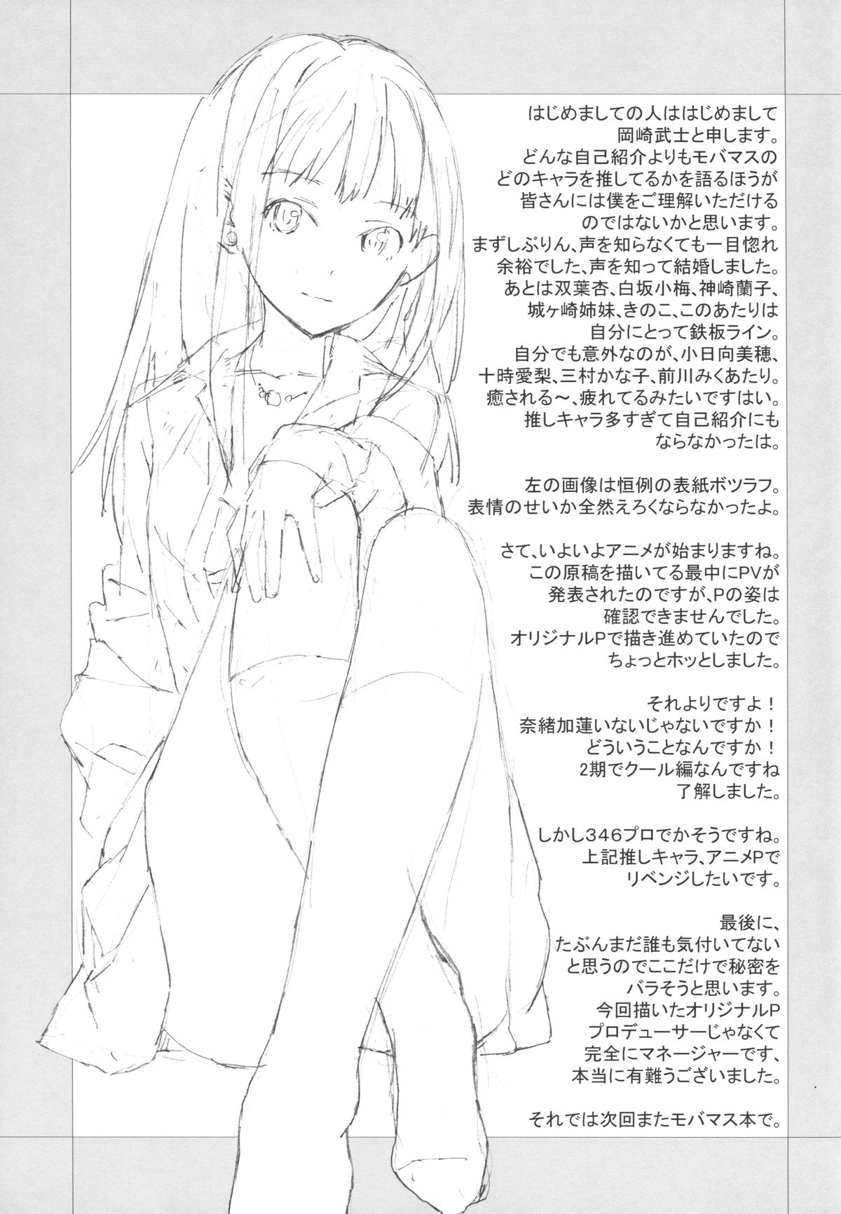 (C87) [Hapoi-Dokoro (Okazaki Takeshi)] Cast a (THE IDOLM@STER Cinderella Girls) page 24 full