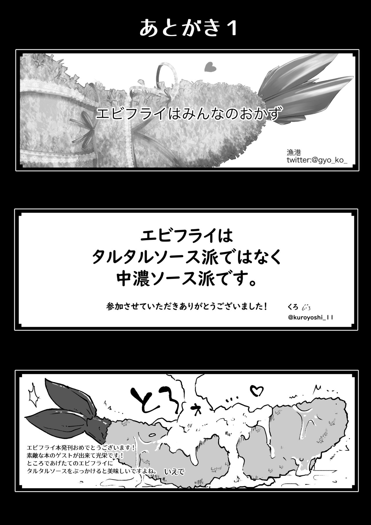 [Ika no oSushi (Geso Maru)] Ebi Fry Sou Uke Anthology [Digital] page 28 full