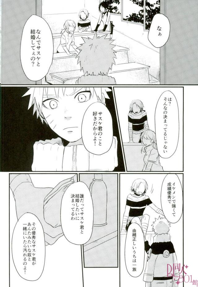 [いきいき] 黄昏泣き (Naruto) page 15 full