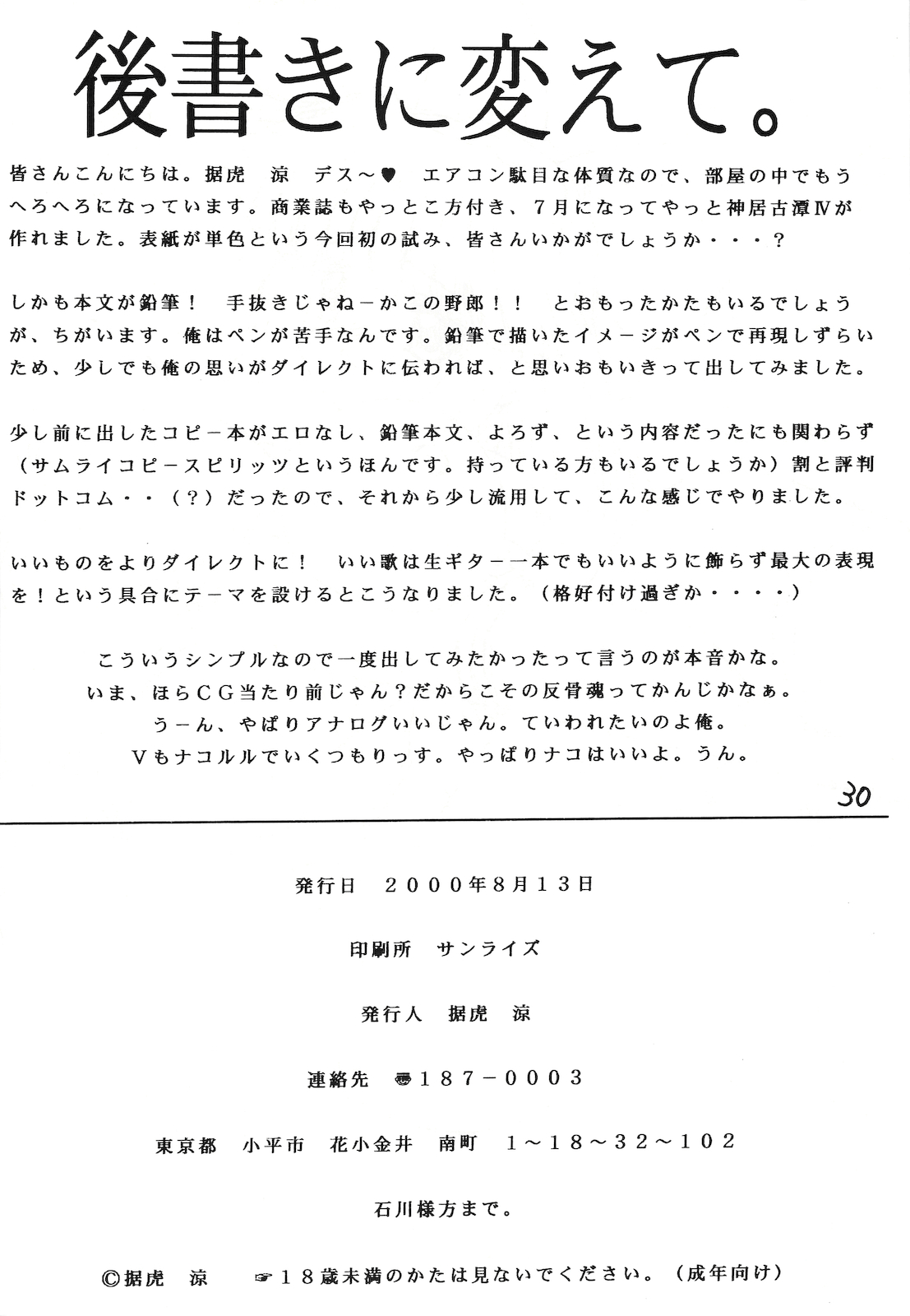 (C58) [Circle STR] Kamui Kotan IV (Samurai Spirits) page 29 full