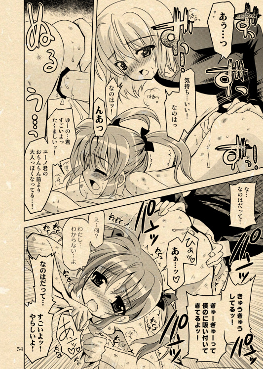 [PLUM] Yuuno X Nanoha Manga Nirenpatsu page 19 full