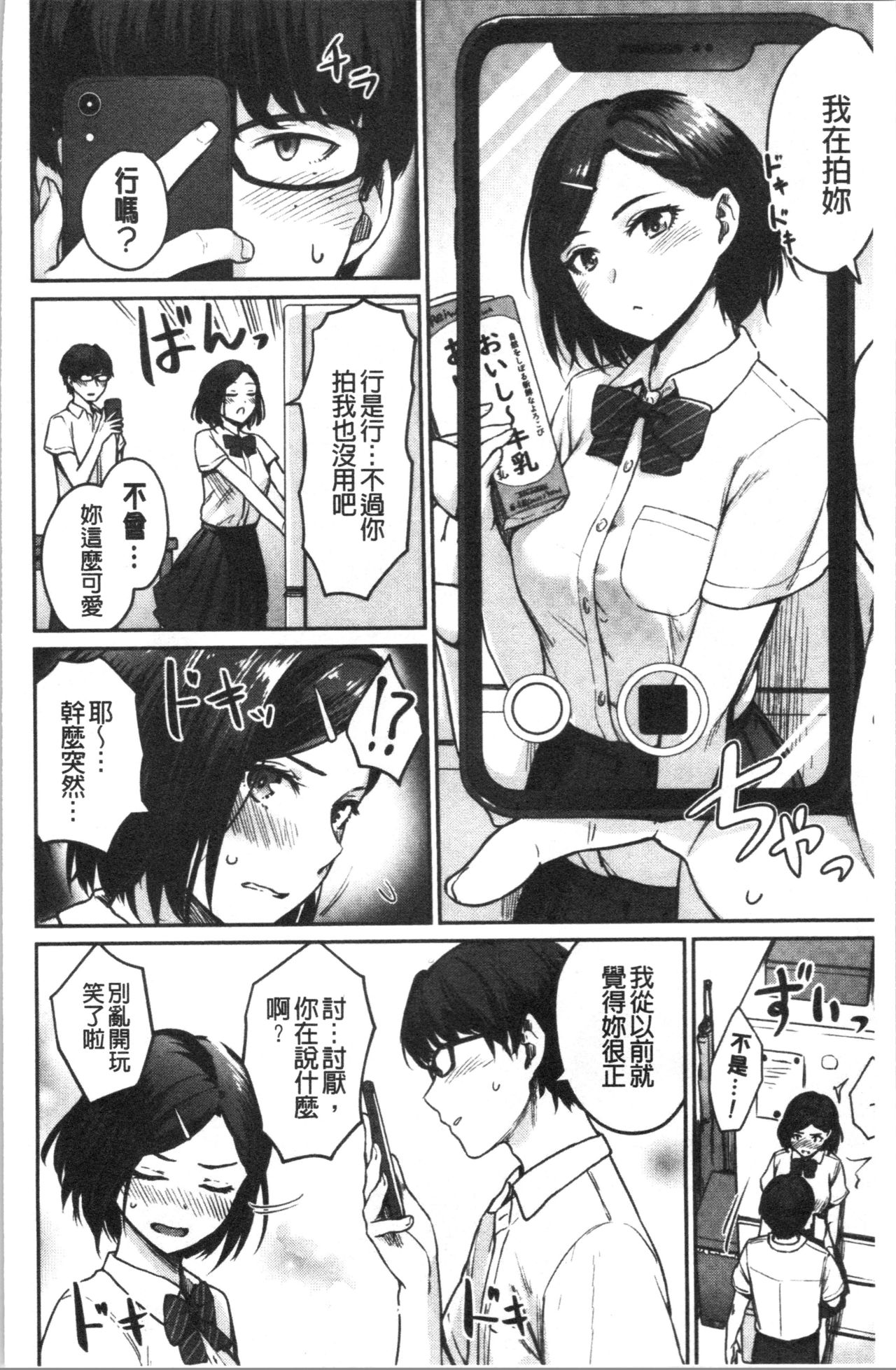 [Benimura Karu] Onnanoko no Gakkou Sex - Everyday H Life Of Schoolgirls | 可愛女孩們的淫靡校園性生活 [Chinese] page 12 full