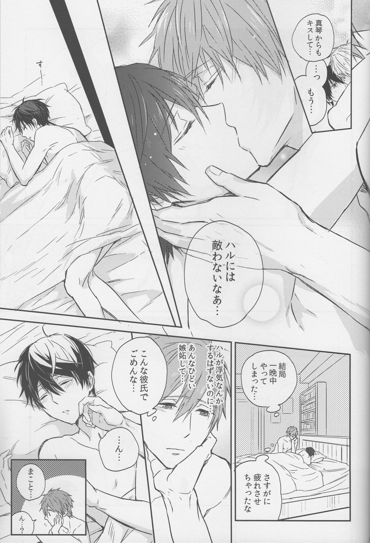 (C87) [Sneeeze (Kubu)] Haru-chan wa mono tarinai. (Free!) page 38 full