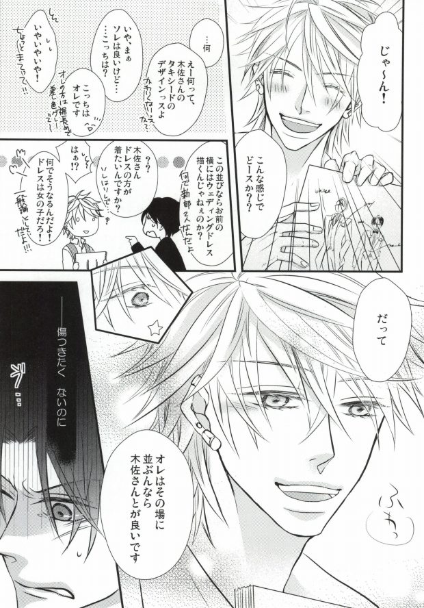 世界一雪佐 (Sekaiichi Hatsukoi) page 12 full