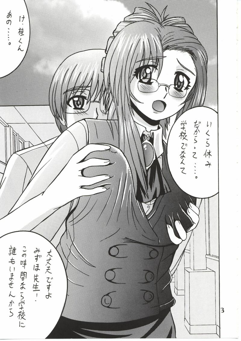 (C62) [Shioya (Shioya Maico)] SHIO! Vol. 14 (Onegai Teacher) page 2 full