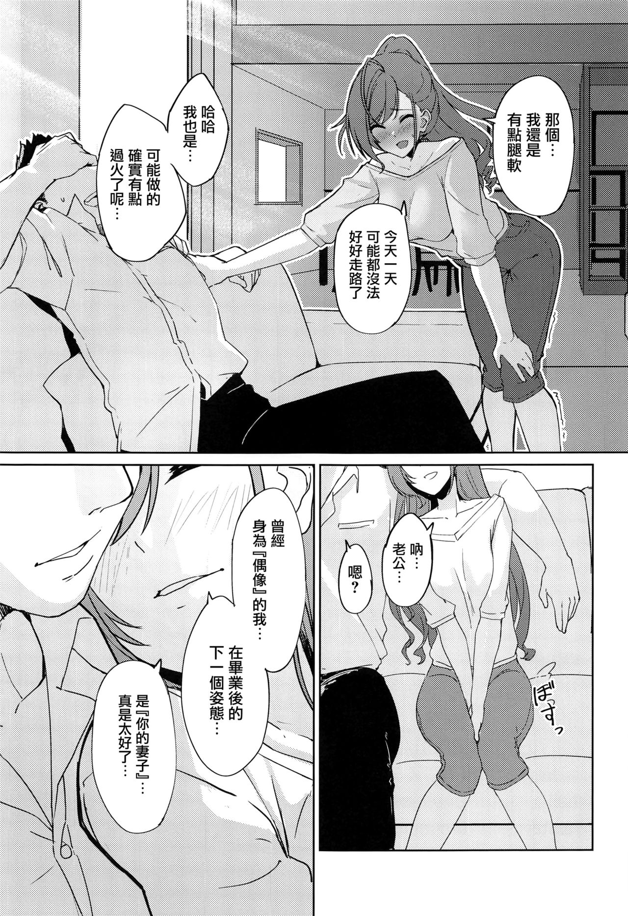 (SHINY STAR FESTIV@L 03) [Neko no Odeko (Byougaku)] Idol kara Tsuma e (THE iDOLM@STER: Shiny Colors)[Chinese] [无毒汉化组] page 32 full