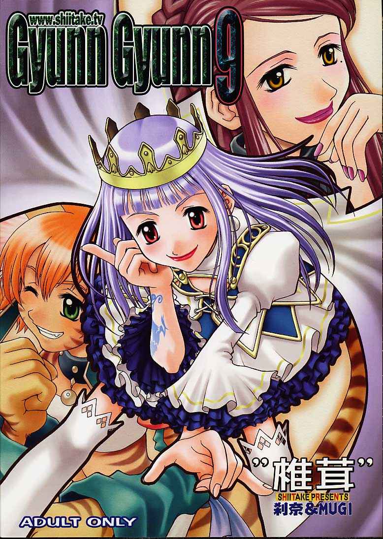 (C61) [Shiitake (Mugi, Setsuna)] Gyunn Gyunn 9 (Abarenbou Princess) page 32 full