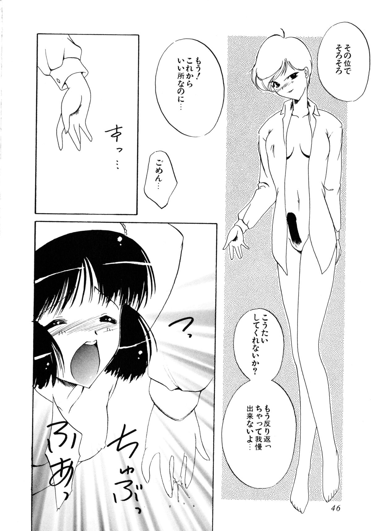 [Akai Suisei] Seijo no Utage page 48 full