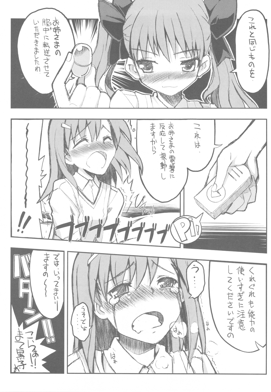 (C77) [Tataraba (Tsurugi Hagane)] Toaru Kuroko no Dendou ki Karashi - Vibrator - Omake Hon (Toaru Kagaku no Railgun) page 9 full