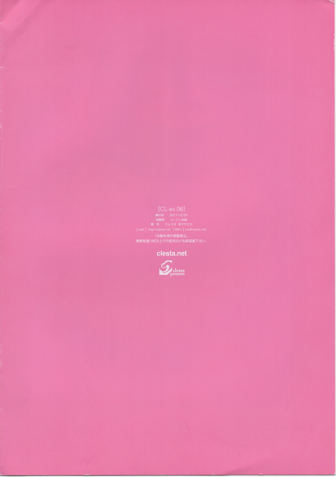 (C81) [Clesta (Cle Masahiro)] CL-ev 06 (Kyoukai Senjou no Horizon) [Decensored] page 8 full