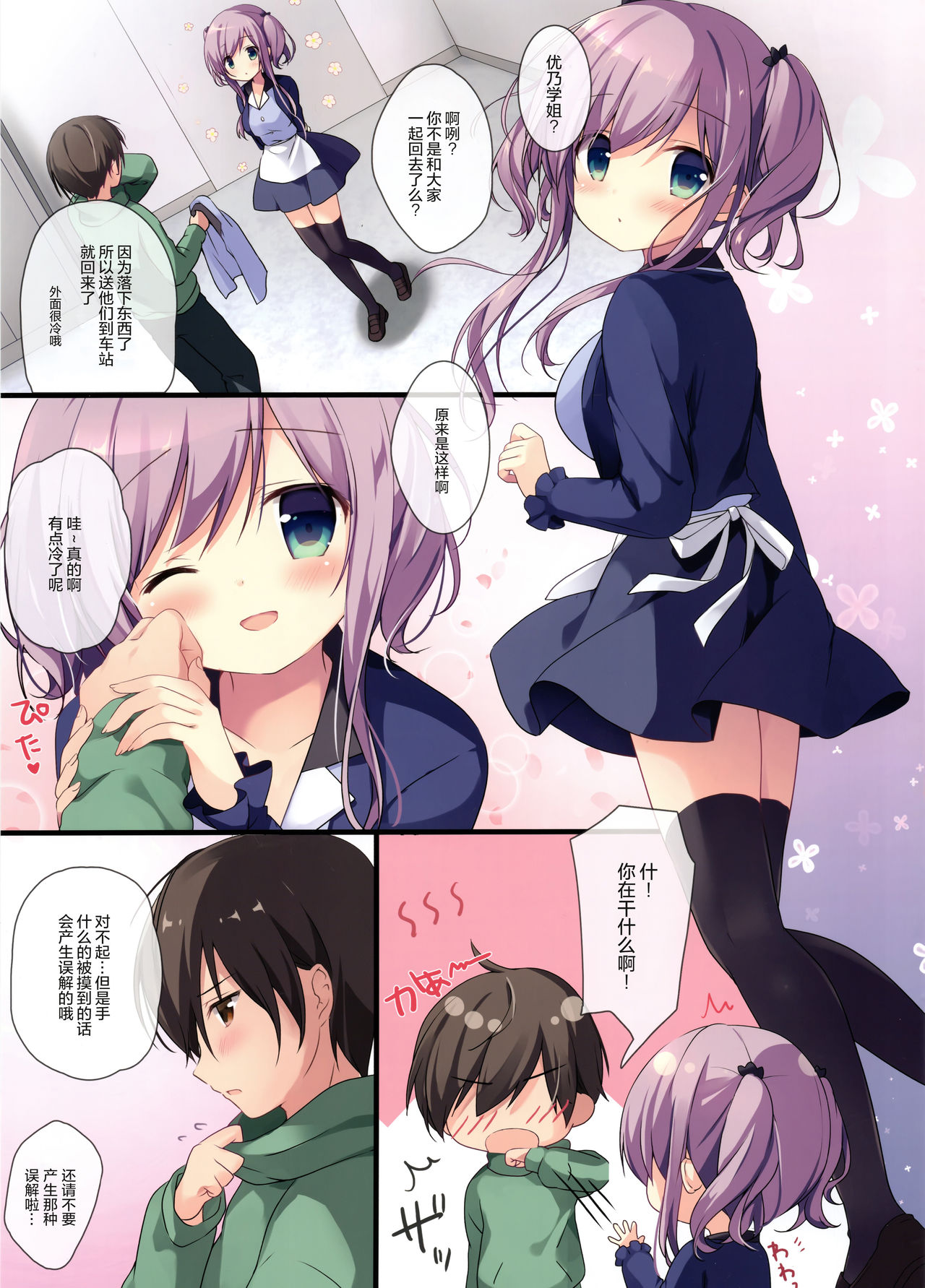 (C91) [Brown sugar (Miyasaka Naco)] Atatameru node o mochikaeri shimasen ka? [Chinese] [绅士仓库汉化] page 4 full