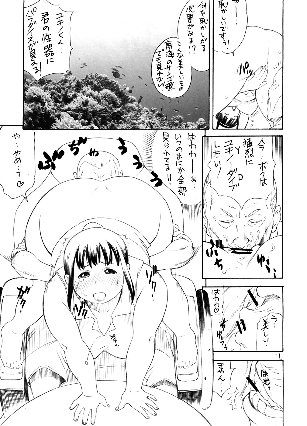 (C74) [PUNI-DOURAKU (Kinoshita Junichi)] Yukino-D (Real Drive) page 10 full