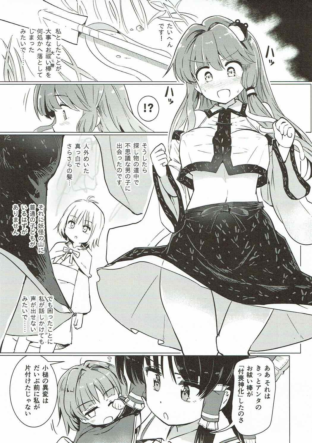 (Kouroumu 13) [Honoji (Puuakachan)] Sanae-san no Oharaibou ni Naritai!! (Touhou Project) page 2 full