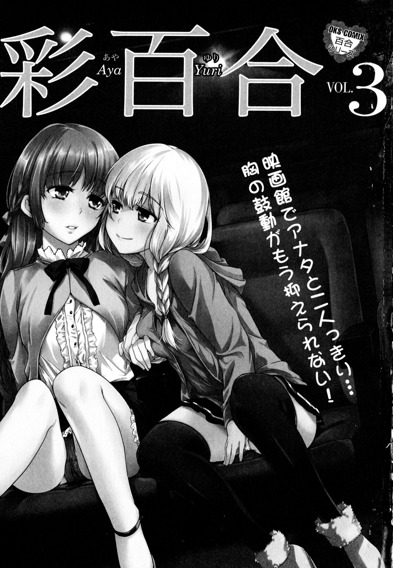 [Anthology] Aya Yuri Vol. 3 page 3 full