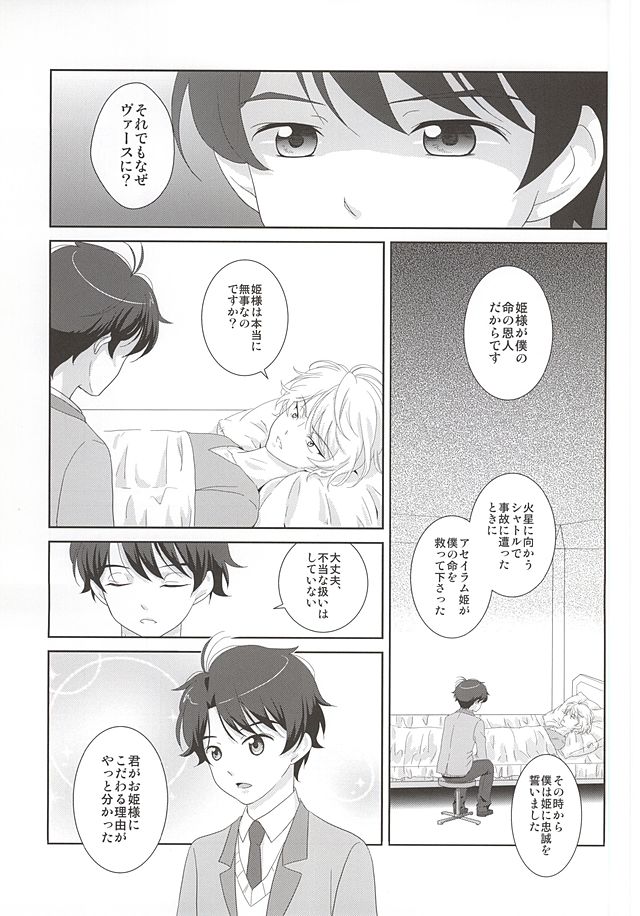 (SUPER24) [ZEB+ (Nanao)] Karamaru Ito o Taguru (ALDNOAH.ZERO) page 8 full