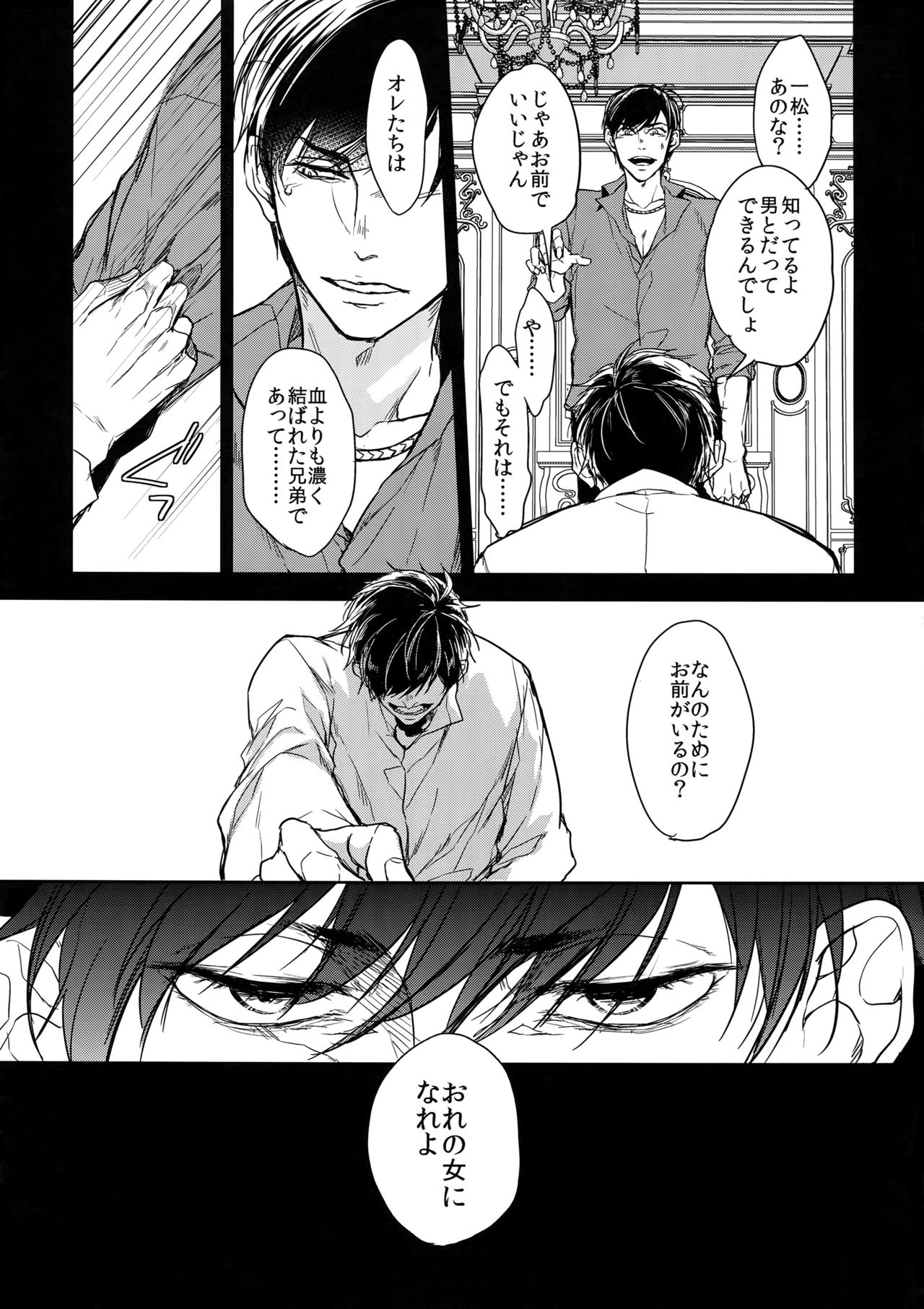 (Kahou wa Chou Nete Matsu 2017) [FIZZCODE (Satonishi)] Kare no na o Nanto Yobu (Osomatsu-san) page 16 full